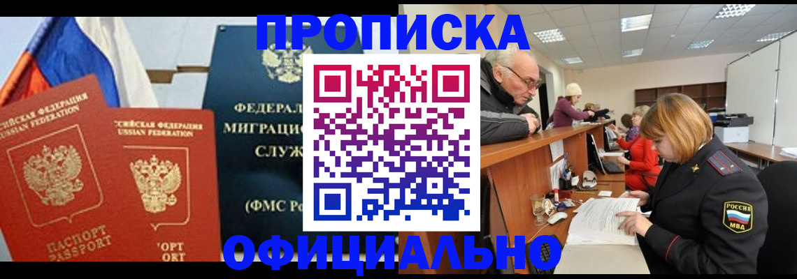 прописка для школы в Мценске