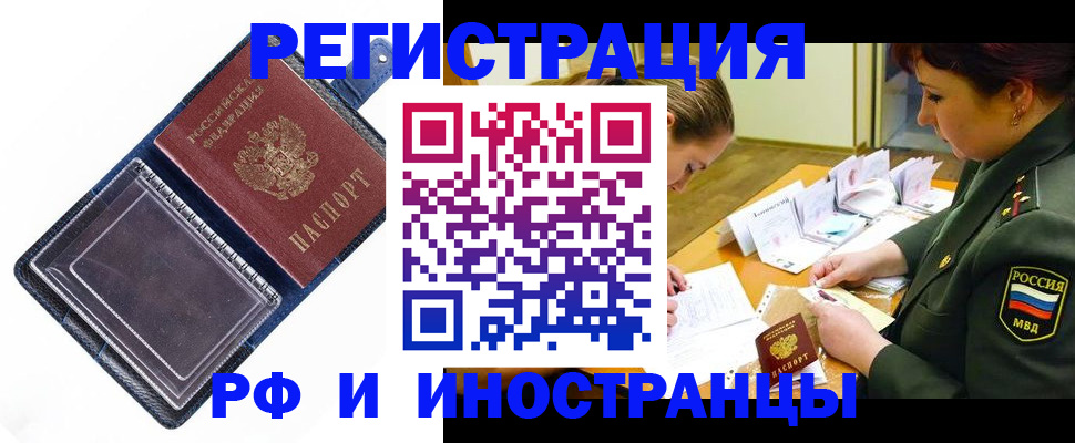временная регистрация в Мценске