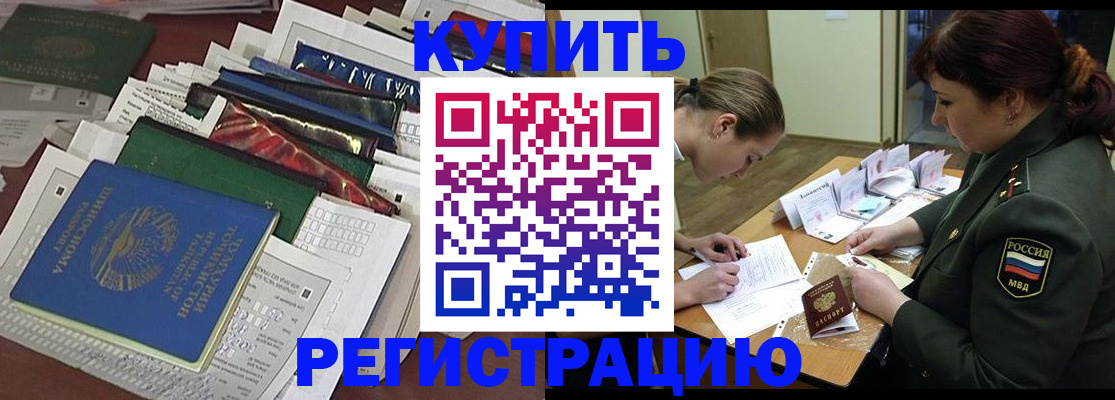 прописка гарантия в Мценске